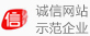 誠信網(wǎng)站示范企業(yè)
